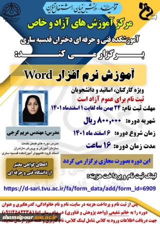 آموزش نرم افزار WORD