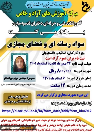 سواد رسانه ای و فضای مجازی