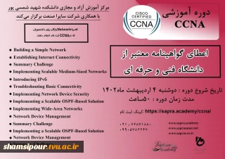 دوره آموزشی CCNA