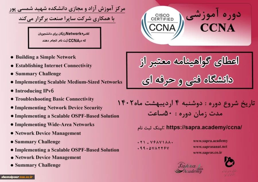 دوره آموزشی CCNA 2