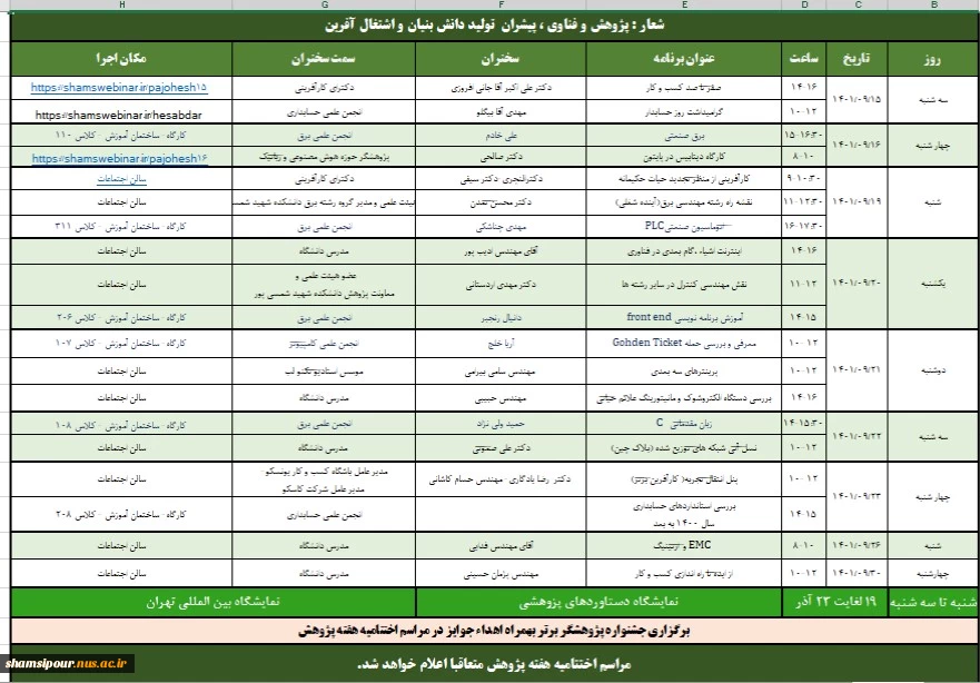 هفته پژوهش گرامی باد 2