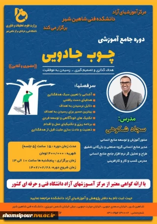 دوره آموزشی جامع چوب جادویی