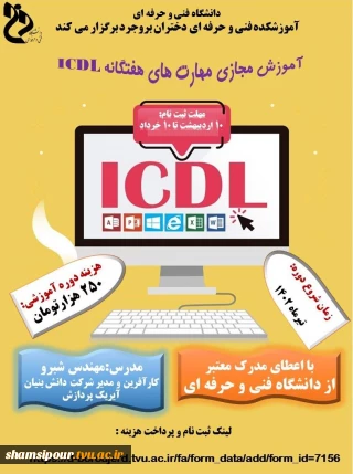 آموزش ICDL