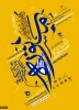 رونمایی از پوستر جشنواره «مستوره» همزمان با سالروز میلاد باسعادت حضرت فاطمه معصومه (سلام الله علیها)، در حرم مطهر آن بانوی کریمه 2