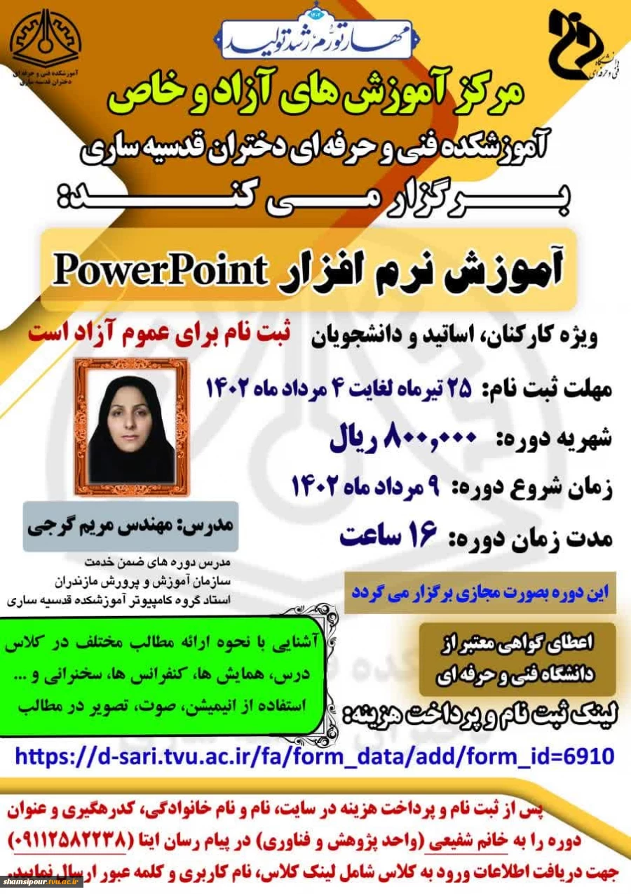 کارگاه آموزش نرم افزار powerpoint 2