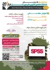 آموزش مقدماتی نرم افزار SPSS 2