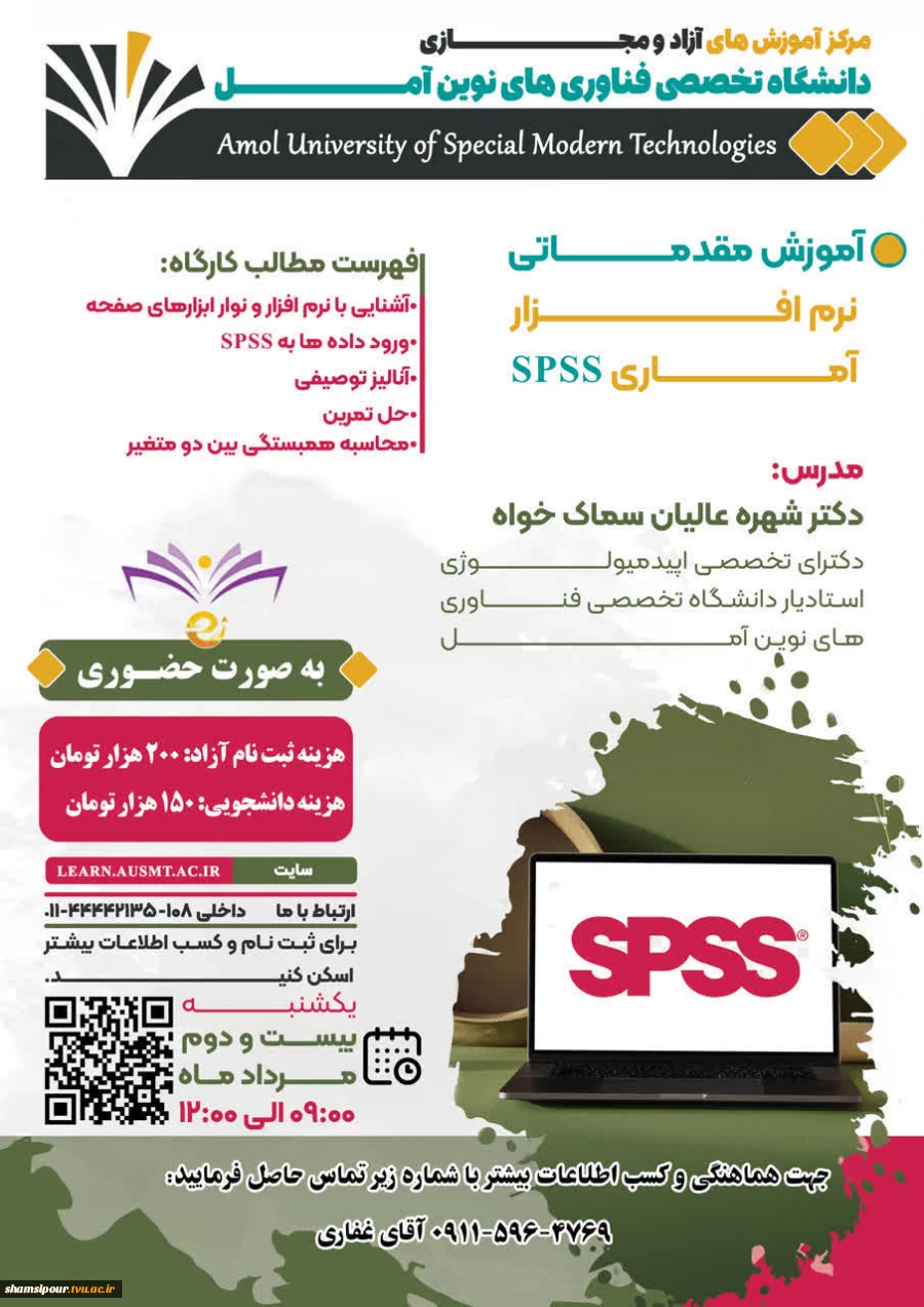 آموزش مقدماتی نرم افزار SPSS 2