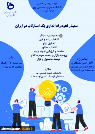 معاونت پژوهش و فناوری برگزار می کند