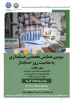 فراخوان دریافت مقالات در سومین همایش تخصصی حسابداری (به مناسبت روز حسابدار) 2