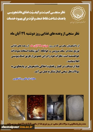 نظرسنجی غذا