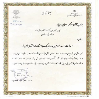 تقدیم تقدیر نامه مدیر کل ارتباط با جامعه و صنعت وزارت عتف به مجری طرح برگزیده  دانشگاهی (دانشگاه فنی و حرفه ای) توسط سرپرست دانشگاه فنی و حرفه ای استان تهران