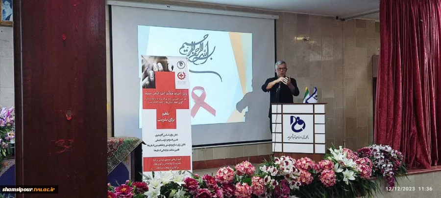 برگزاری کارگاه آموزشی با عنوان آشنایی با " HIV "  و پیشگیری از بیماری ایدز  2