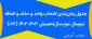 جدول‌های زمان‌بندی انتخاب واحد و حذف و اضافه نیم‌سال دوم سال‌تحصیلی ۱۴۰۳ - ۱۴۰۲ (ترم ۰۲۲)