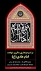 مراسم عزاداری سالروز شهادت امام هادی ( ع )  2