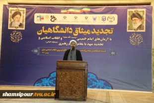 در آستانه چهل و پنجمین سالگرد انقلاب شکوهمند اسلامی و ایام الله دهه مبارک فجر برگزار شد:
آیین‌ تجدید میثاق‌ دانشگاهیان‌ دانشگاه‌ فنی‌ و حرفه‌ای‌ با‌ آرمان‌های‌ امام‌خمینی (ره) و تجدید بیعت‌ با مقام‌ معظم‌ رهبری (مدظله‌العالی)

 2