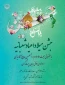 مراسم جشن میلاد اعیاد شعبانیه