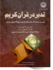 تدبر در قرآن 2