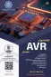 کارگاه آموزشی AVR مقدماتی