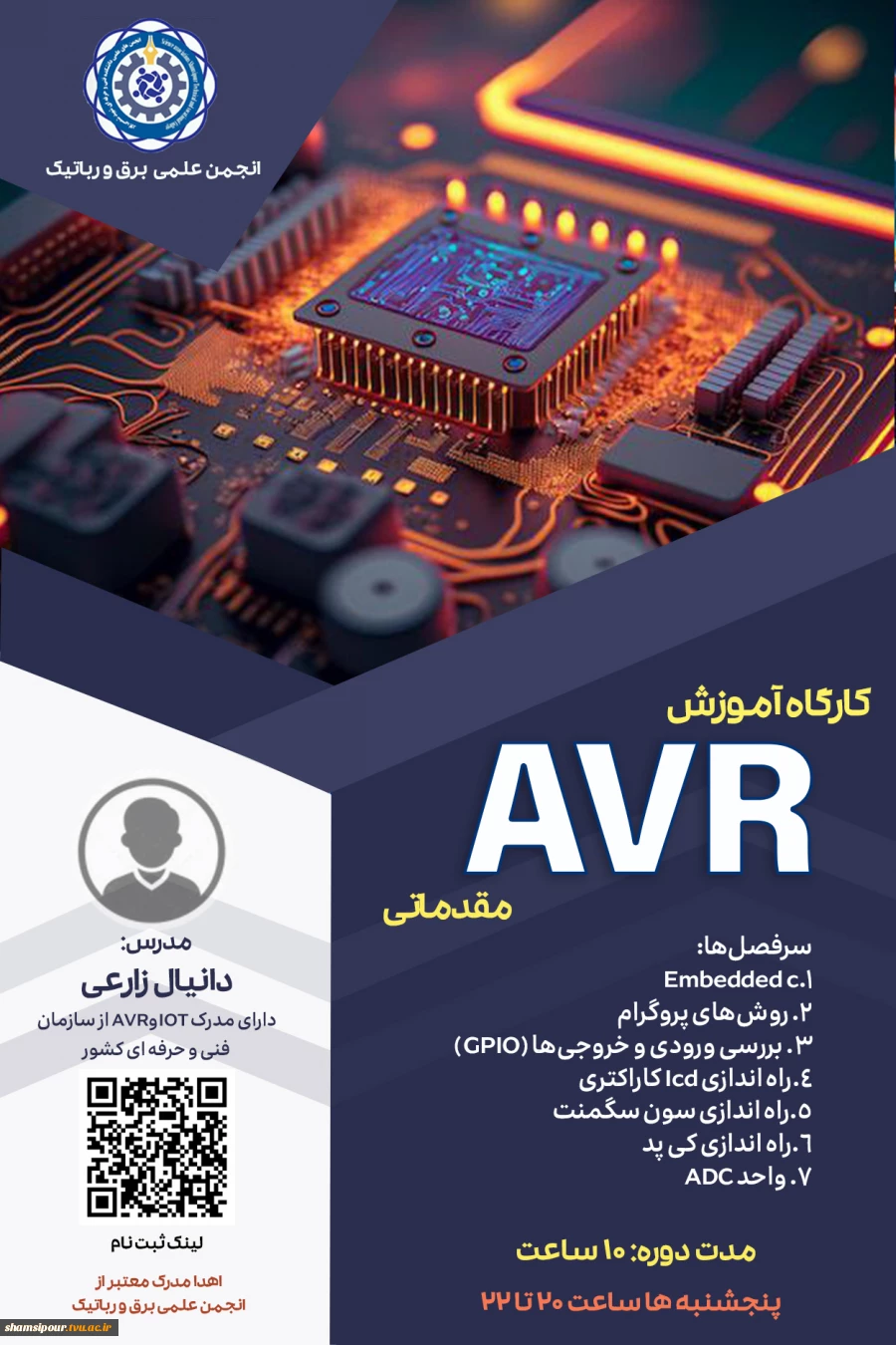 کارگاه آموزشی AVR مقدماتی 2