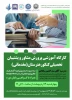 کارگاه آموزشی پرورش مشاور و پشتیبان تحصیلی کنکور هنرستان (مقدماتی) 2