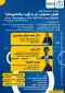 رویداد حضوری و آنلاین  با عنوان :  هوش مصنوعی : یار یا رقیب برنامه‌نویسان ؟