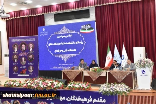 با حضور معاون اداری، مالی و مدیریت منابع و مدیران‌کل این حوزه برگزار شد : تشریح و تبیین سیاست‌ها و برنامه‌های معاون اداری، مالی و مدیریت منابع در سومین پنل تخصصی اجلاس سراسری رؤسای دانشکده‌ها و آموزشکده‌های دانشگاه فنی و حرفه‌ای
 10
