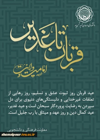 عید قربان است.