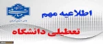 به گزارش روابط عمومی، دکترکامران رحیمی رئیس دانشگاه ملی مهارت استان تهران طی پیامی فرارسیدن تاسوعا و عاشورای حسینی را تسلیت گفت. 2