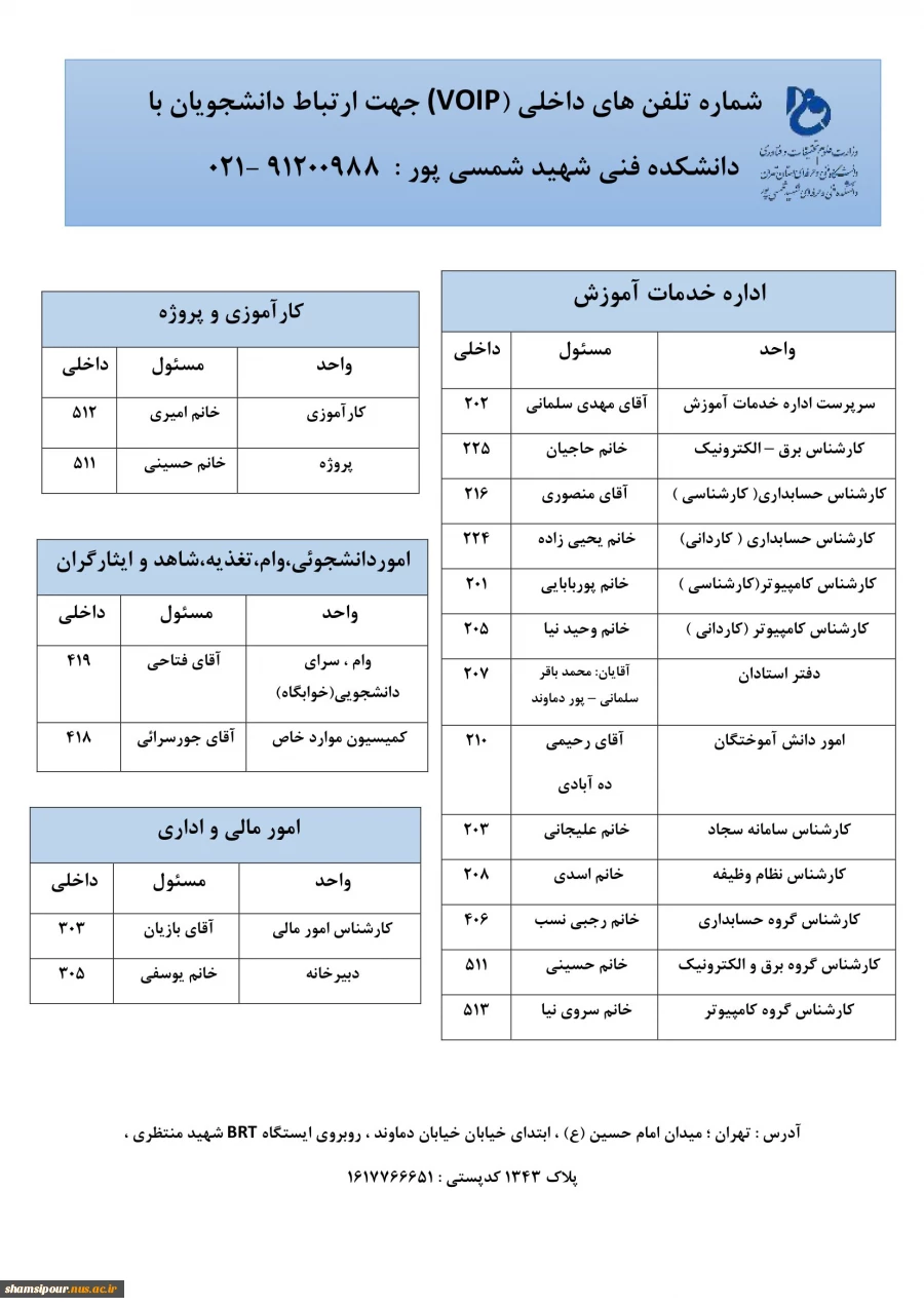 تلفن داخلی VOIP