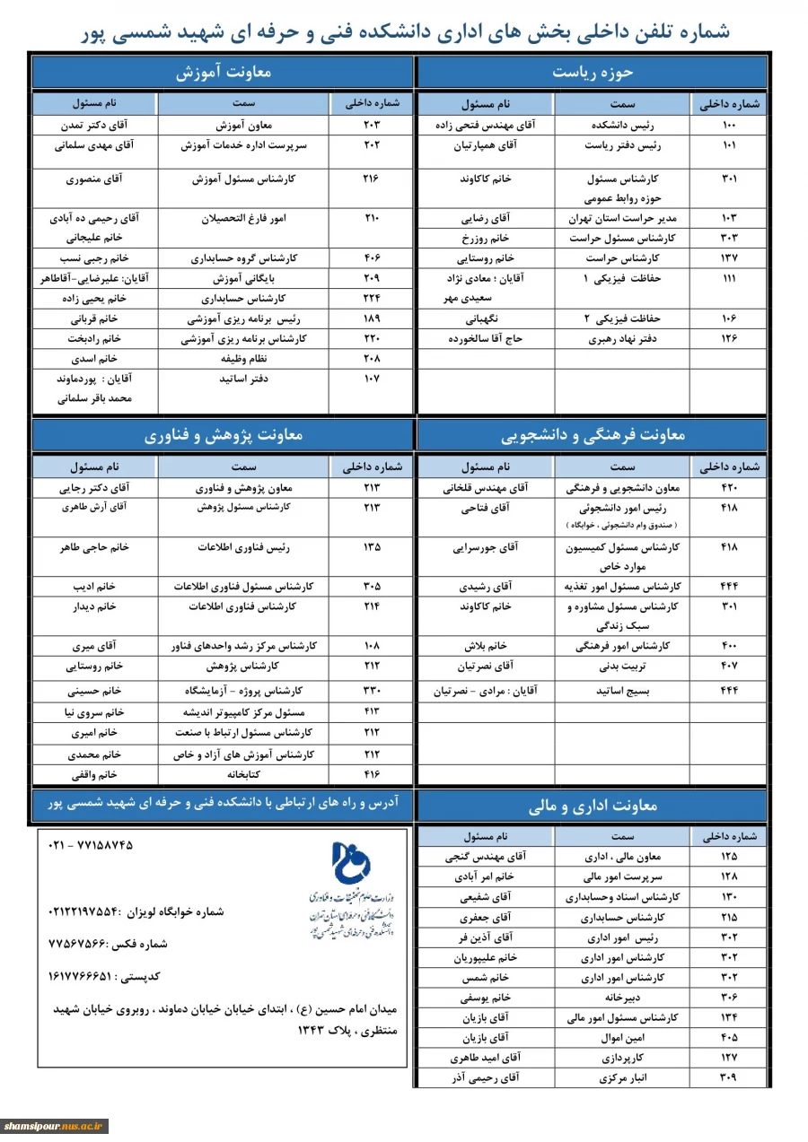 تلفن داخلی