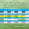 جدول زمان‌بندی انتخاب واحد نیم‌سال مهر ۱۴۰۳