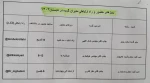 راه‌های ارتباطی و ساعات حضور مدیران گروه‌های آموزشی 2