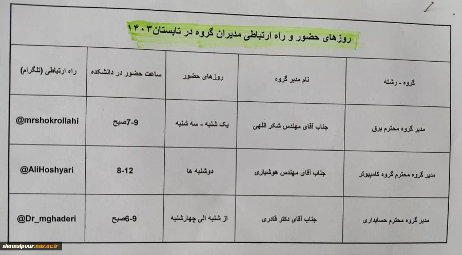 راه‌های ارتباطی و ساعات حضور مدیران گروه‌های آموزشی 2