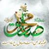 فرا رسیدن هفدهم ربیع الاول