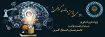 هفته پژوهش و فناوری گرامی باد.  2