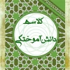 کلاسه دانش آموختگی 2