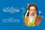 دهم آذر ماه، روز مجلس شورای اسلامی و سالروز شهادت،آیت الله سید حسن مدرس گرامی بادو 2