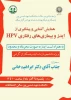 همایش آشنایی و پیشگیری ازبیماری. ایدز HIV وبیماری های رفتاری HPV
 2