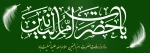 سالروز وفات حضرت ام البنین علیهاالسلام تسلیت باد 2