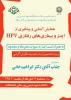 همایش آشنایی و پیشگیری ازبیماری. ایدز HIV وبیماری های رفتاری HPV 2