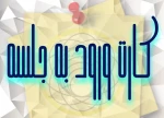 کارت ورود به جلسه آزمون پایان نیم سال اول سال تحصیلی 1404-1403 2