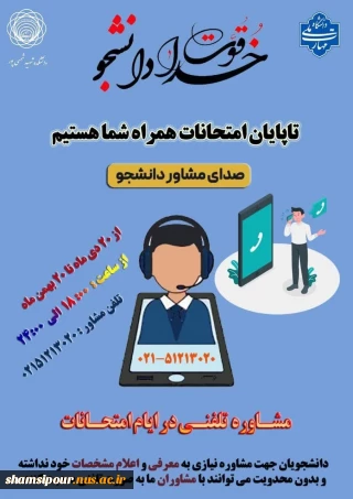 خدا قوت دانشجو