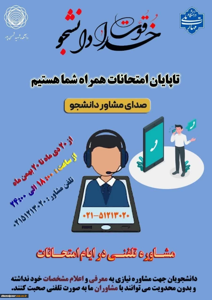 خدا قوت دانشجو  2