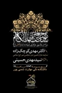 مراسم عزاداری شهادت امـام مـوسـی کـاظـم (ع)