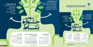 افتتاحیه سومین جشنواره نشاط