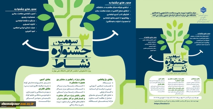 افتتاحیه سومین جشنواره نشاط