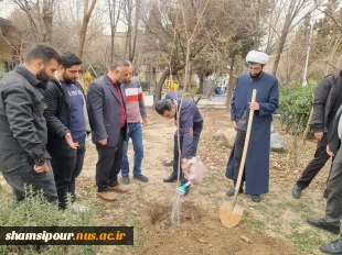 برگزاری مراسم کاشت نهال  همزمان با روز درختکاری با شعار "حفظ درخت، تداوم حیات"در دانشکده شهید شمسی پور 2