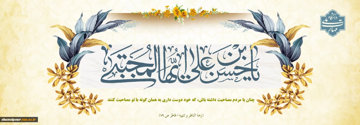 میلاد باسعادت  امام حسن مجتبی، کریم اهل بیت علیه السلام مبارک