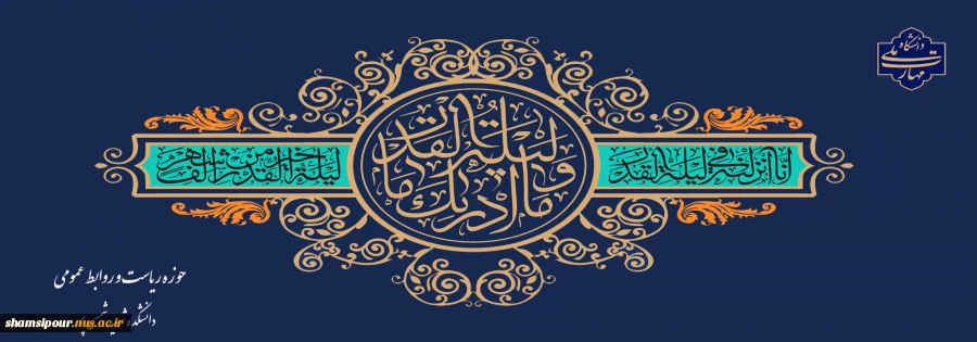 شبی به قدر هزار ماه 2