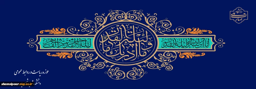 شبی به قدر هزار ماه 2